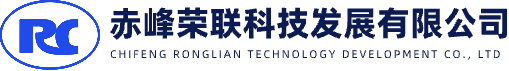 赤峰荣联科技发展有限公司