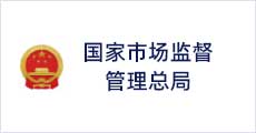 国家市场监督管理总局