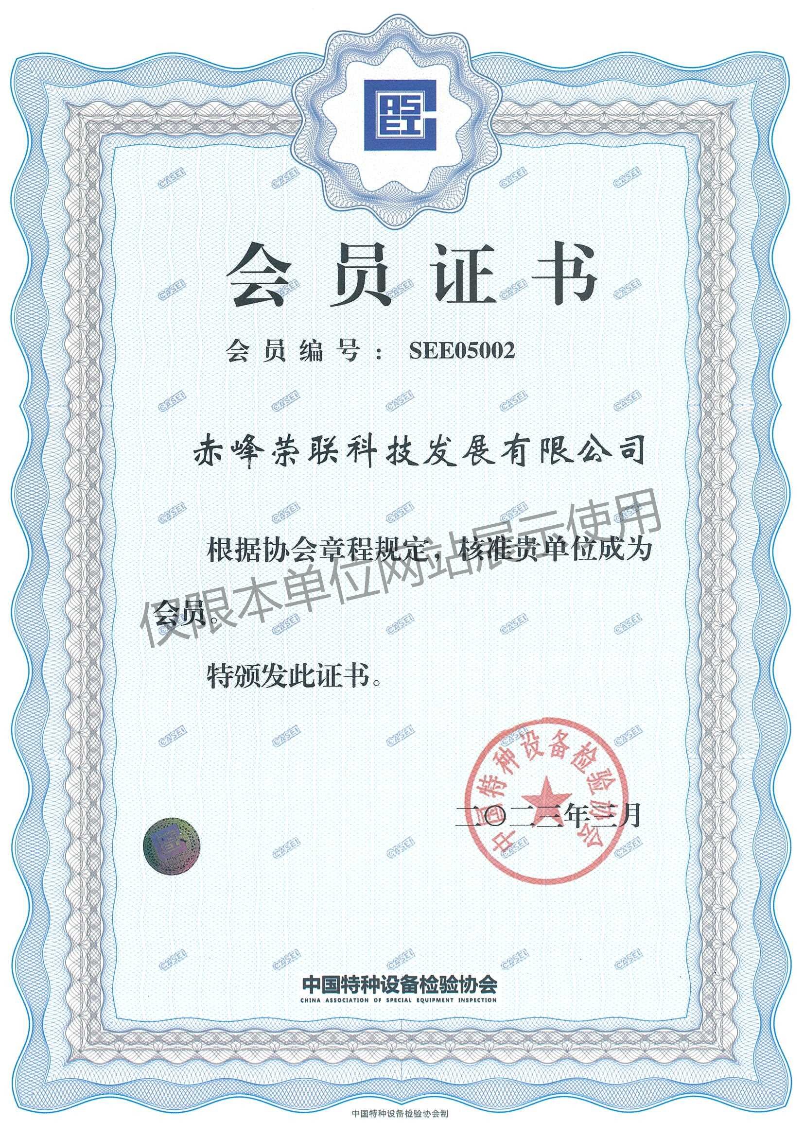 会员证书